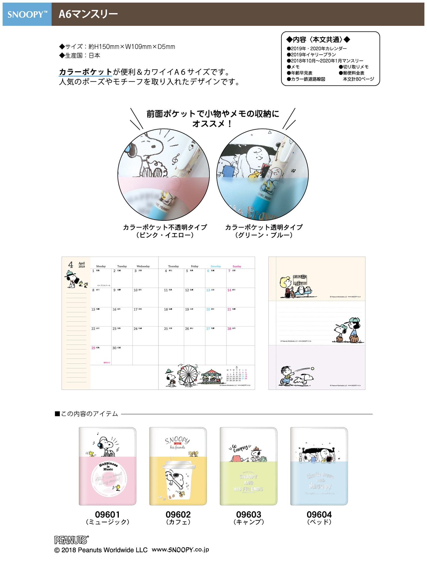 Snoopy Schedule Book 株式会社カミオジャパン ファンシーグッズの企画 デザイン 製造 販売