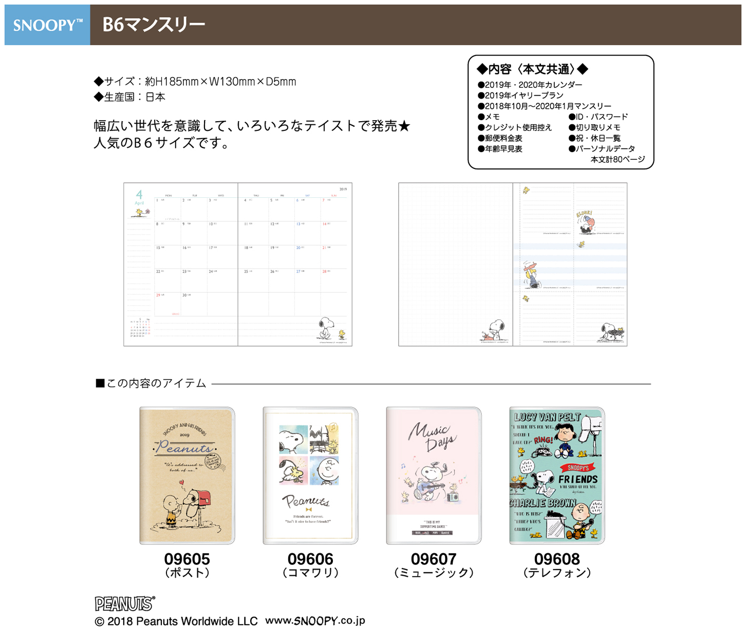 Snoopy Schedule Book 株式会社カミオジャパン ファンシーグッズの企画 デザイン 製造 販売